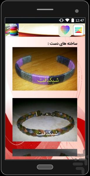 شیکبافت - Image screenshot of android app