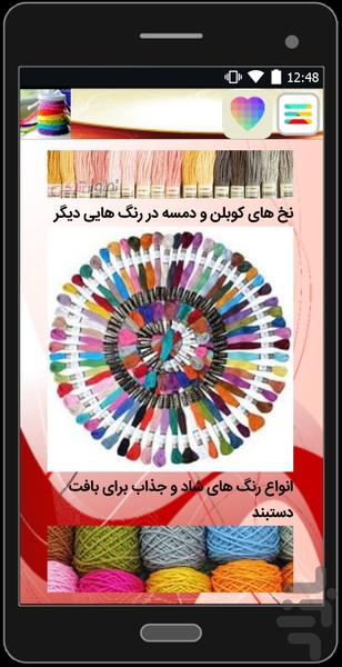 شیکبافت - Image screenshot of android app