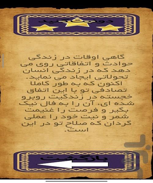 فال حافظ ۲ - عکس برنامه موبایلی اندروید