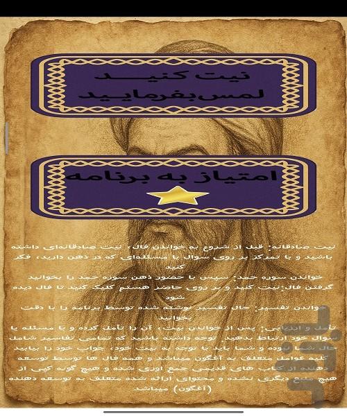 فال حافظ ۲ - عکس برنامه موبایلی اندروید
