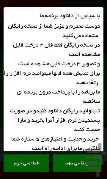 فال درخت(شخصیت شناسی) - Image screenshot of android app