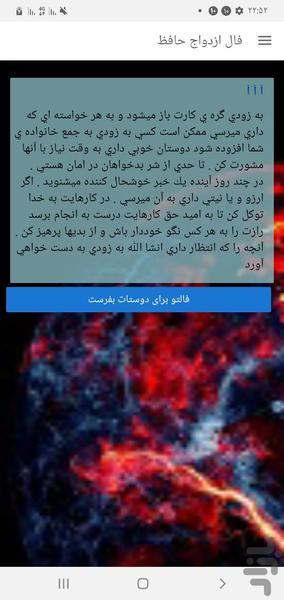 فال ازدواج حافظ - Image screenshot of android app