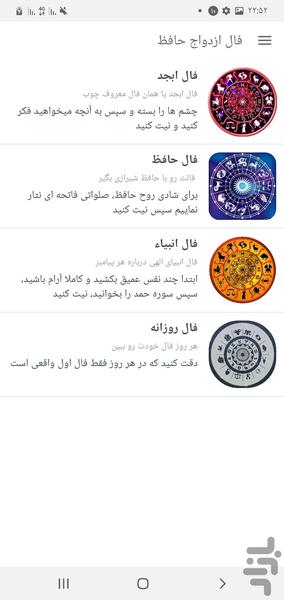 فال ازدواج حافظ - Image screenshot of android app