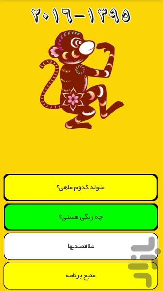 فال سال جدید - Image screenshot of android app