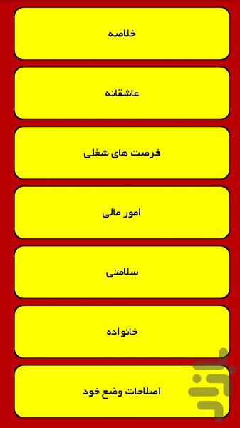 فال سال ۱۳۹۵ - عکس برنامه موبایلی اندروید