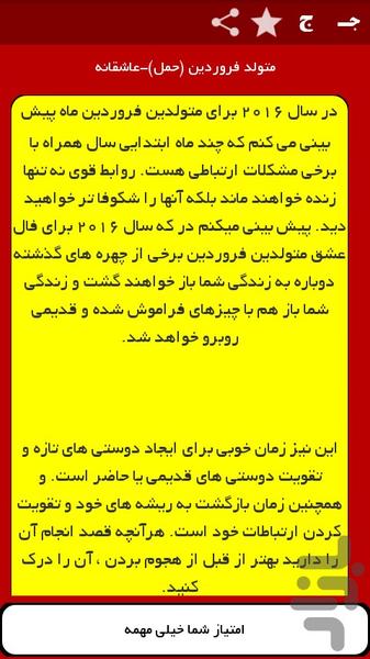 فال سال ۱۳۹۵ - عکس برنامه موبایلی اندروید