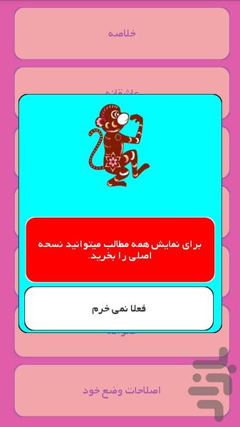 فال سال ۱۳۹۵ - عکس برنامه موبایلی اندروید