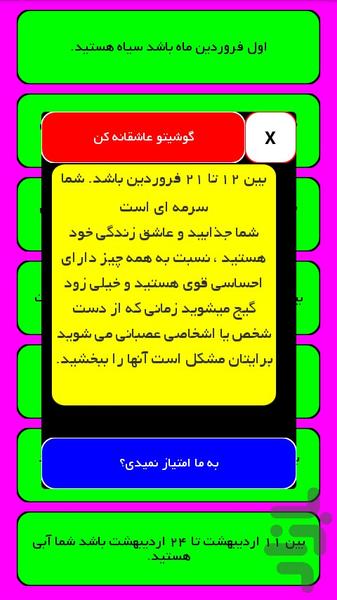 فال سال ۱۳۹۵ - عکس برنامه موبایلی اندروید