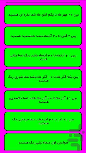 فال سال ۱۳۹۵ - عکس برنامه موبایلی اندروید