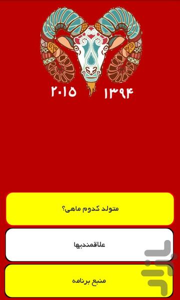 فال سال 1394 - Image screenshot of android app