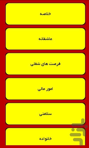 فال سال ۱۳۹۴ - عکس برنامه موبایلی اندروید