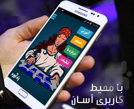 fal daneshjoyan - Image screenshot of android app