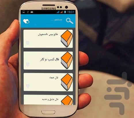 fal daneshjoyan - Image screenshot of android app