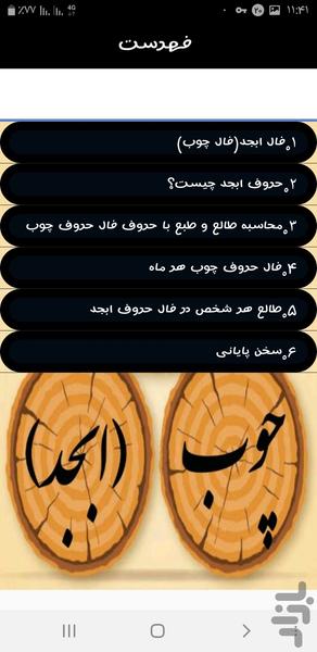 فال و استخاره - عکس برنامه موبایلی اندروید