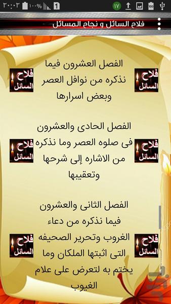 فلاح السائل با ترجمه - عکس برنامه موبایلی اندروید