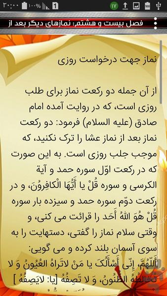 فلاح السائل با ترجمه - عکس برنامه موبایلی اندروید