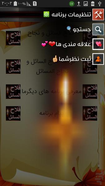 فلاح السائل با ترجمه - عکس برنامه موبایلی اندروید