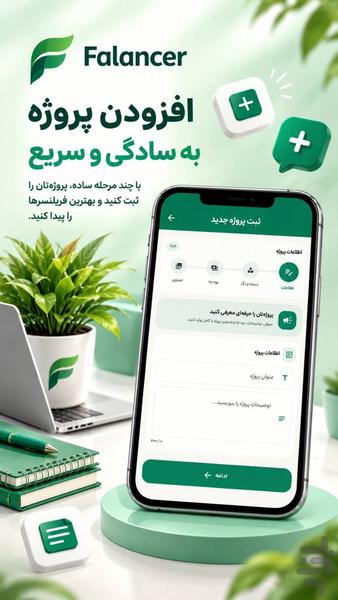 فالنسر | فریلنسر فارسی - عکس برنامه موبایلی اندروید