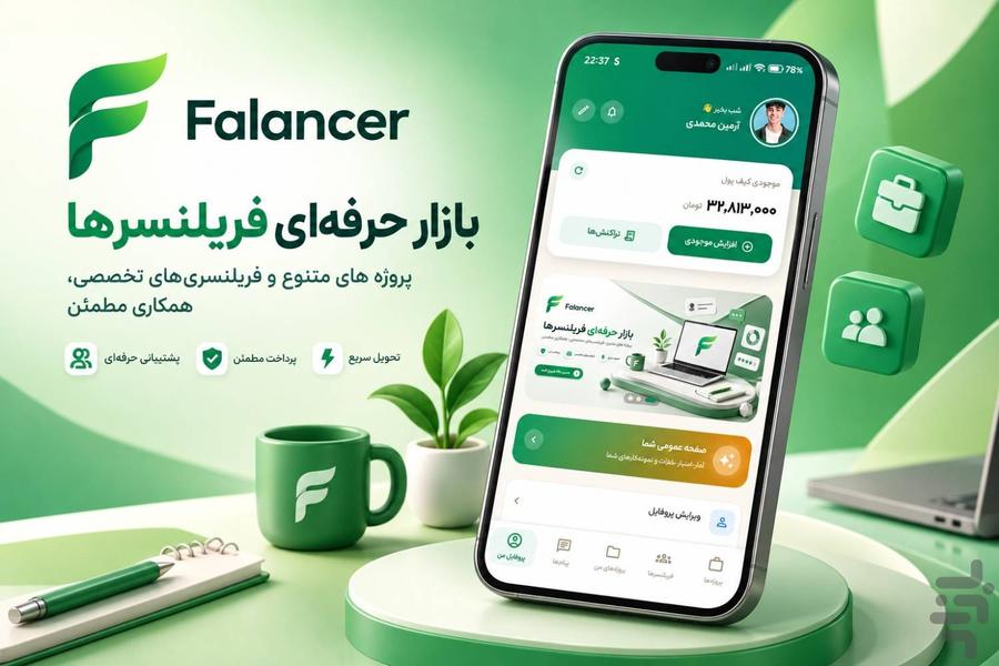 فالنسر | فریلنسر فارسی - عکس برنامه موبایلی اندروید
