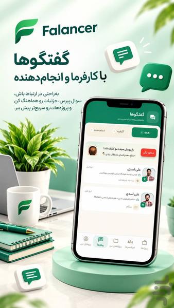 فالنسر | فریلنسر فارسی - عکس برنامه موبایلی اندروید