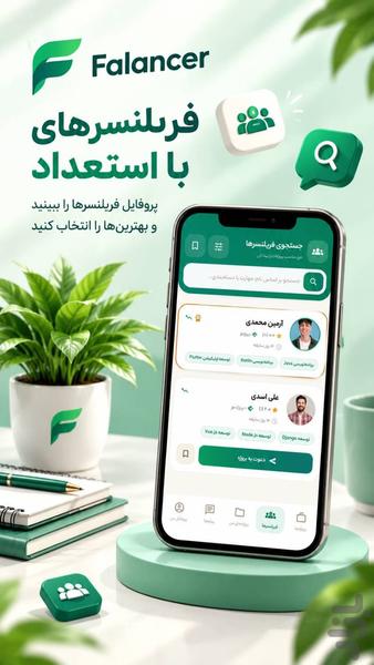 فالنسر | فریلنسر فارسی - عکس برنامه موبایلی اندروید
