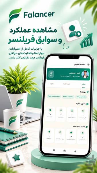 فالنسر | فریلنسر فارسی - عکس برنامه موبایلی اندروید