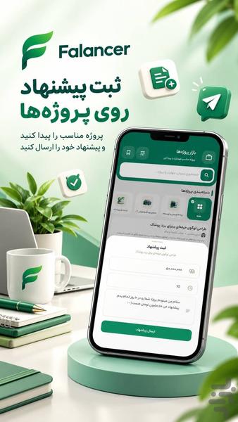فالنسر | فریلنسر فارسی - عکس برنامه موبایلی اندروید