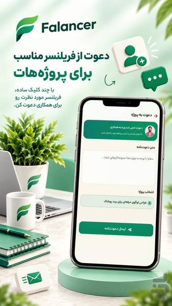 فالنسر | فریلنسر فارسی - عکس برنامه موبایلی اندروید