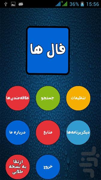 فال دانشجویان+آموزش - Image screenshot of android app