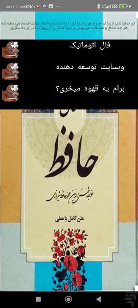 فال حافظ - Image screenshot of android app