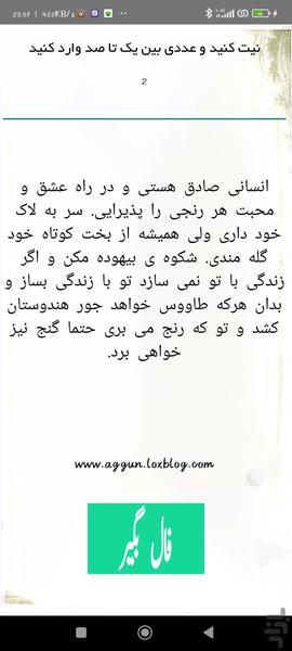 فال حافظ - Image screenshot of android app