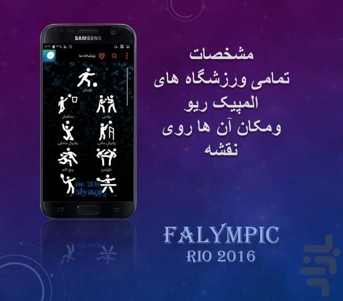 فالمپیک (المپیک ریو 2016) - عکس برنامه موبایلی اندروید