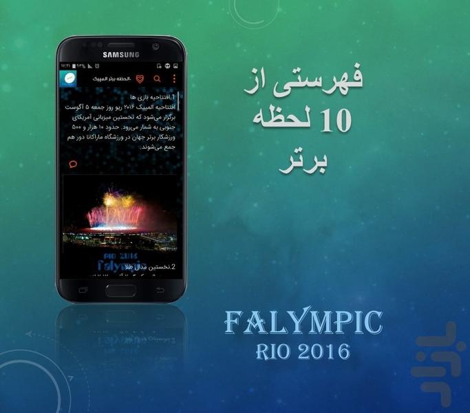falympic (olympic rio 2016) - Image screenshot of android app