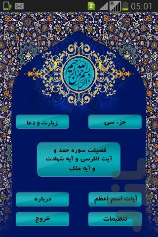 صحیفه سجادیه-زیارت عاشورا(صوتی) - عکس برنامه موبایلی اندروید