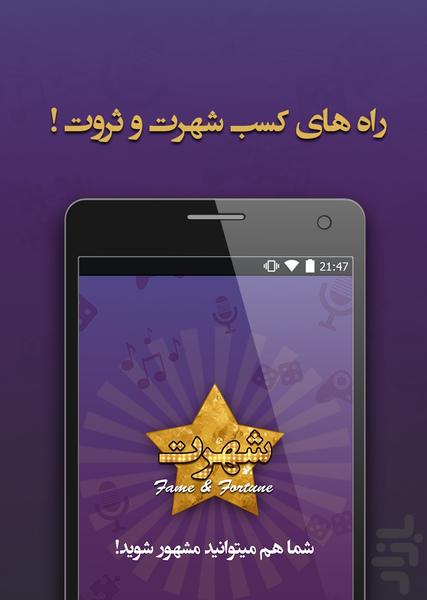 شهرت و ثروت | Fame & Fortune - Image screenshot of android app