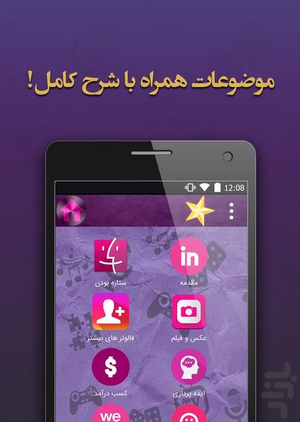 شهرت و ثروت | Fame & Fortune - Image screenshot of android app