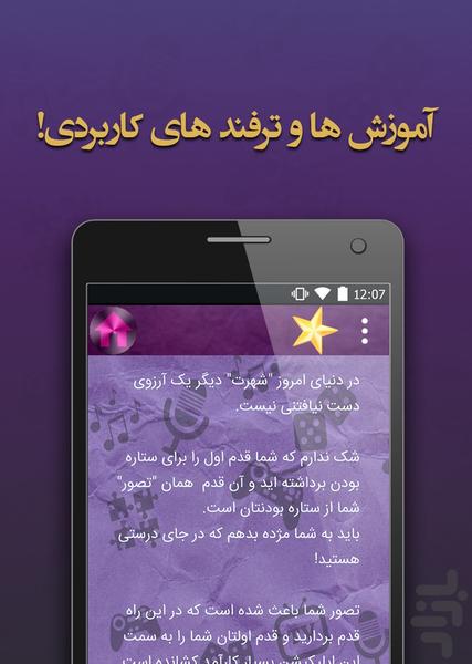 شهرت و ثروت (+کسب درآمد) - عکس برنامه موبایلی اندروید