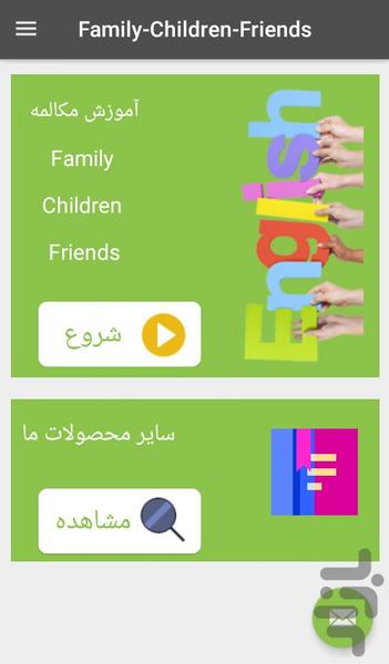 مکالمه انگلیسی خانواده - Image screenshot of android app