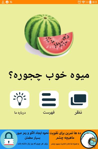 راهنمای خرید میوه خوب - Image screenshot of android app