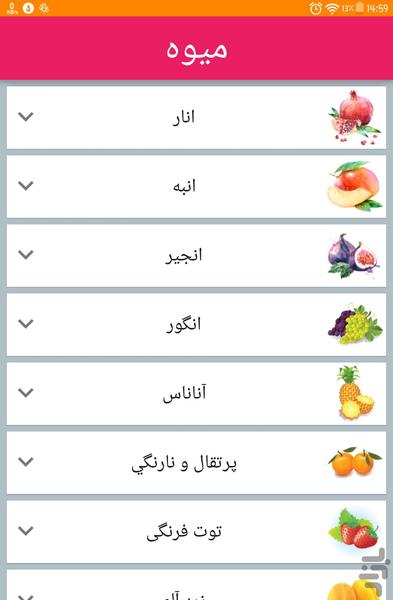 میوه ی خوب چجوره - Image screenshot of android app