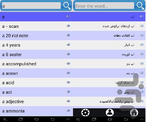 دیکشنری انگلیسی به فارسی به انگلیسی - Image screenshot of android app