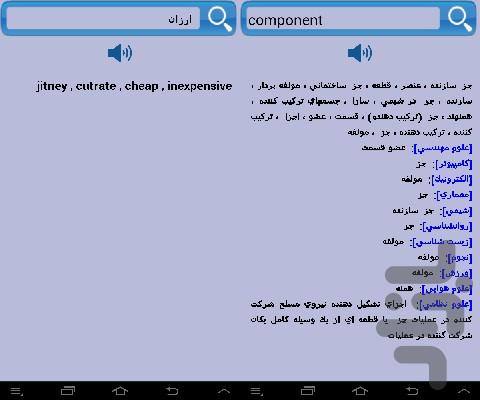 دیکشنری انگلیسی به فارسی به انگلیسی - عکس برنامه موبایلی اندروید