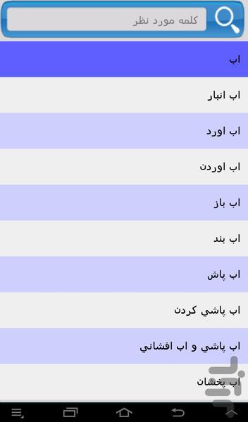 دیکشنری فارسی به عربی - عکس برنامه موبایلی اندروید