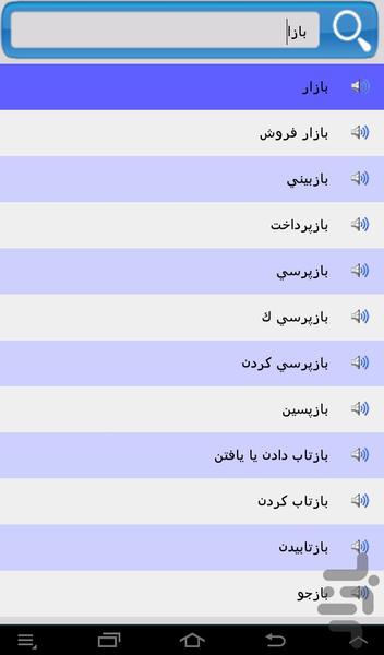 ﺩﻳﻜﺸﻨﺮﻯ ﻓﺎﺭﺳﻰ به ﺍﻳﺘﺎﻟﻴﺎﻳﻰ - Image screenshot of android app