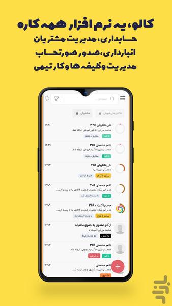 kalo-accounting,crm,warehouse - عکس برنامه موبایلی اندروید