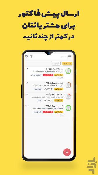 ساخت پیش فاکتور کالو - Image screenshot of android app