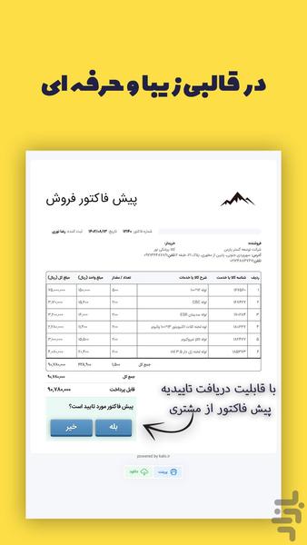 ساخت پیش فاکتور کالو - Image screenshot of android app