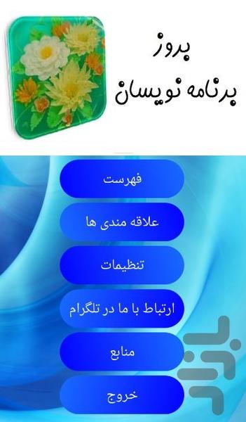 فن مهمانی: ژله تزریقی+فیلم+گالری - عکس برنامه موبایلی اندروید