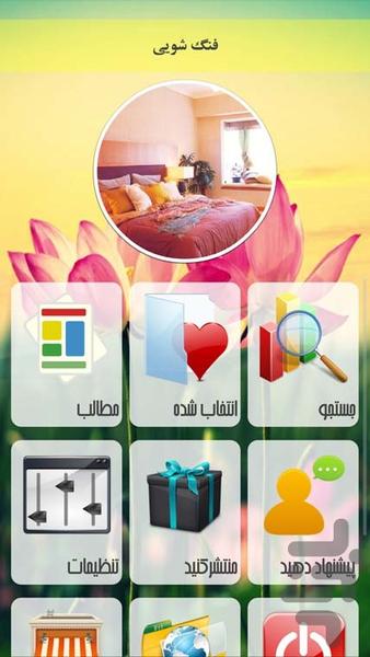 فنگ شویی - Image screenshot of android app