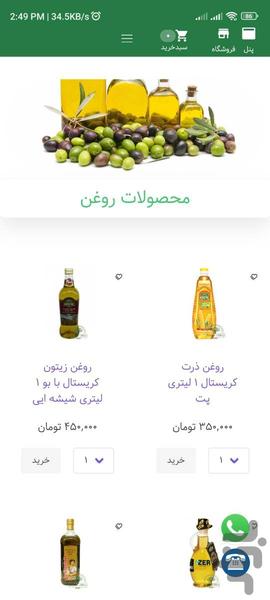 زیتون شاپ - Image screenshot of android app